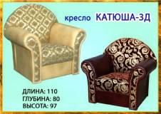 Кресло Катюша-3Д