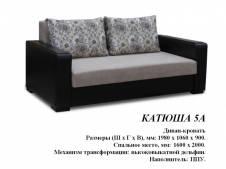 Диван-кровать Катюша-5А (выбор размеров)